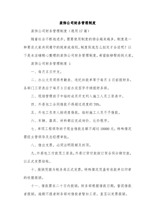 装饰公司财务管理制度