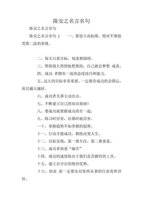 陈安之名言名句