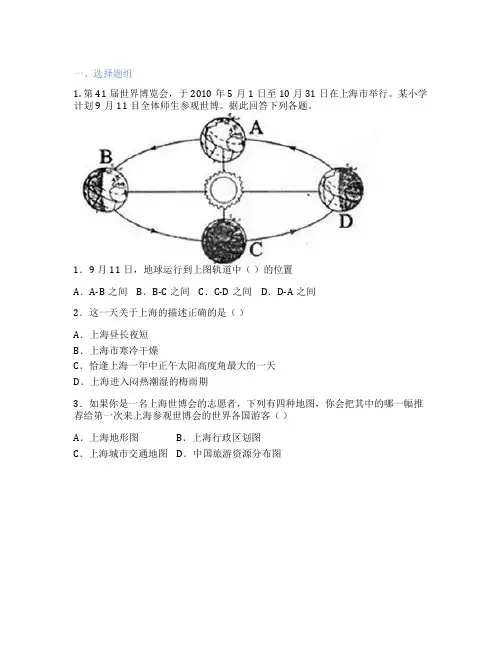 湘教版地理 七年级上册 第二章 地球的面貌 课后练习题