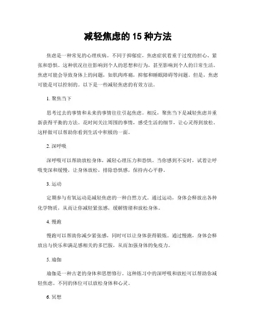 减轻焦虑的15种方法