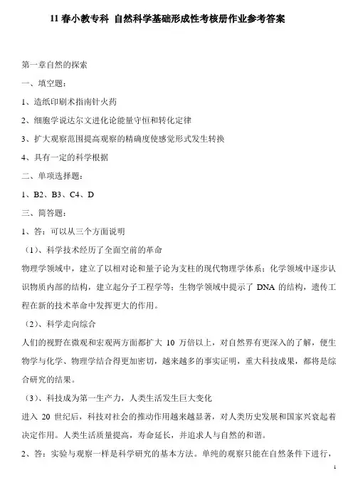 自然科学基础形成性考核册