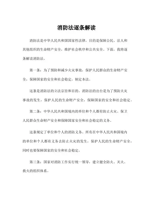 消防法逐条解读