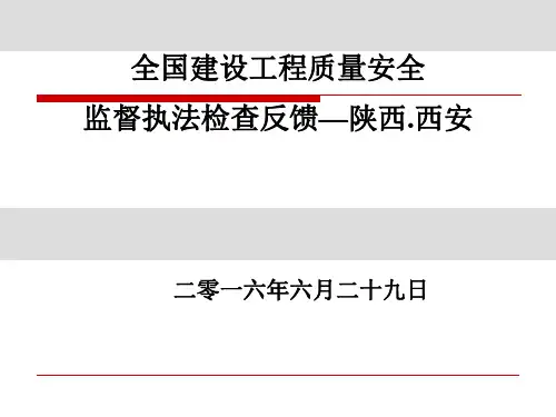全国建设工程质量安全培训PPT课件(53页)