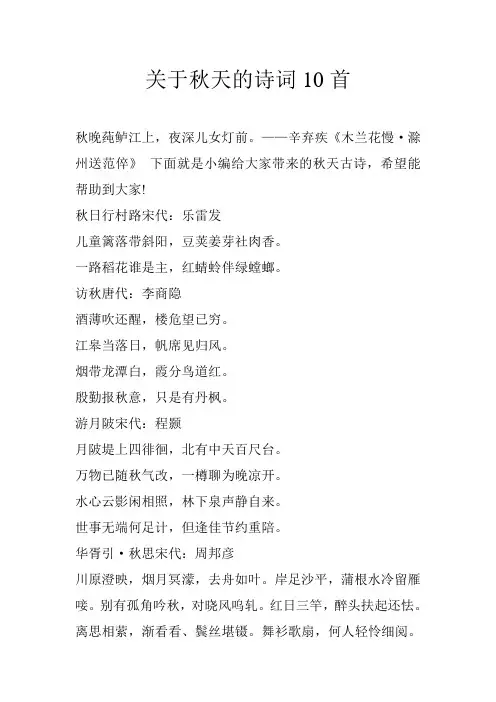 关于秋天的诗词10首