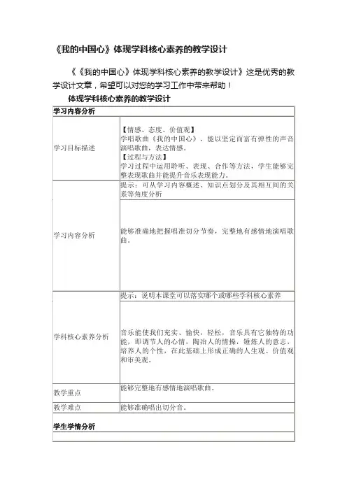 《我的中国心》体现学科核心素养的教学设计