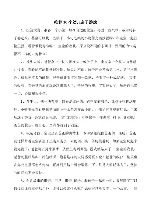 推荐10个幼儿亲子游戏