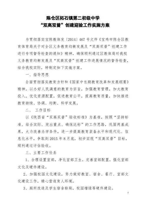 拓石二中双普双高迎验工作实施方案