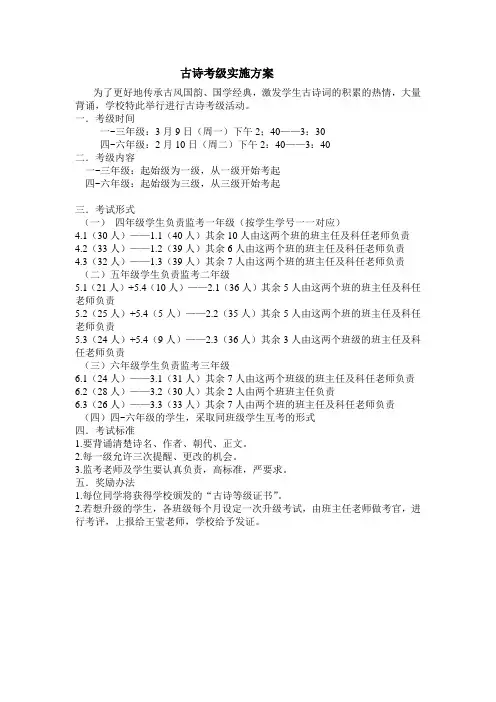 古诗考级实施方案