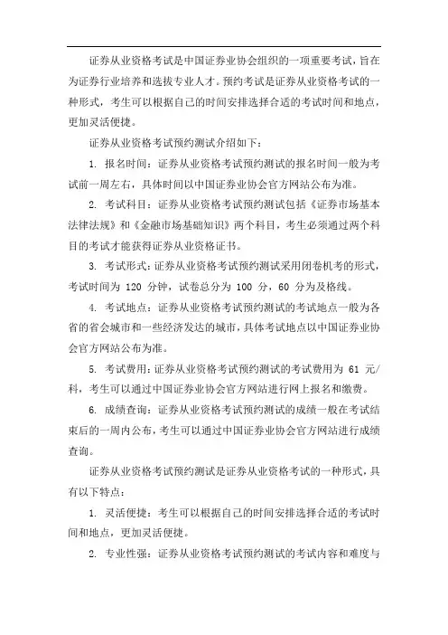 证券从业资格考试预约测试