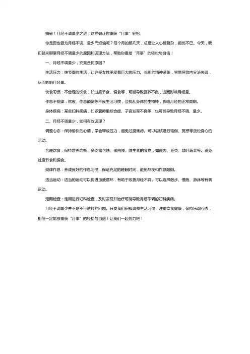 揭秘!月经不调量少之谜,这样做让你重获“月事”轻松