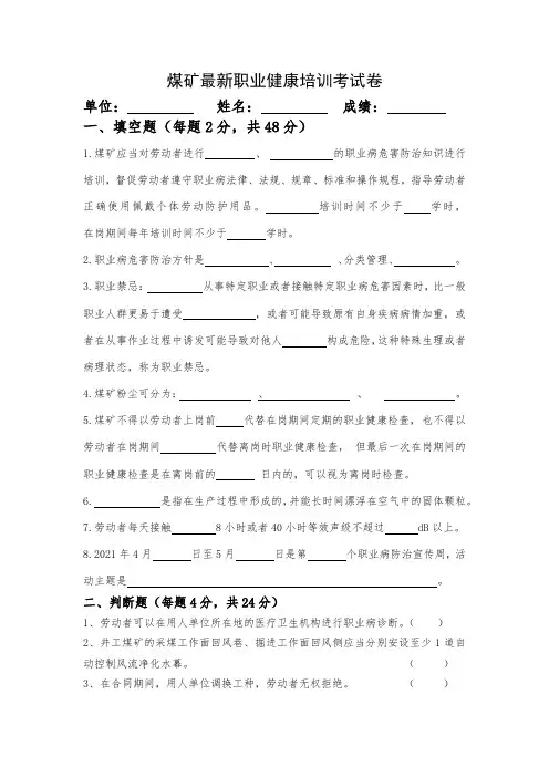最新煤矿职业病防治考试卷带答案