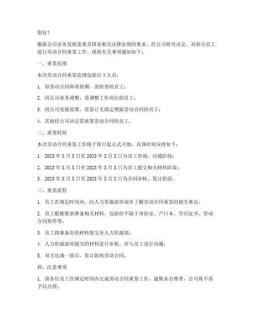 员工重签合同通知范文