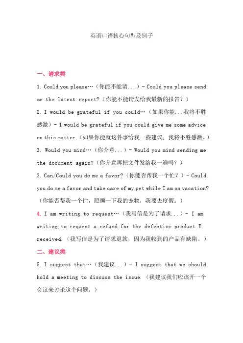 英语口语核心句型及例子