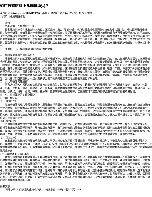 如何有效应对小儿扁桃体炎？