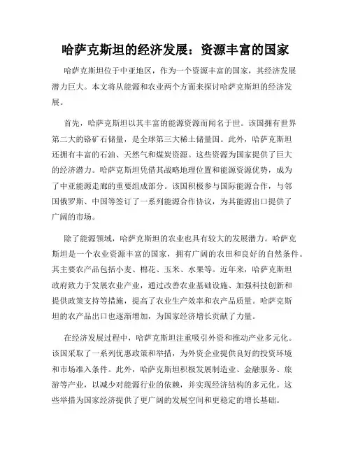 哈萨克斯坦的经济发展：资源丰富的国家