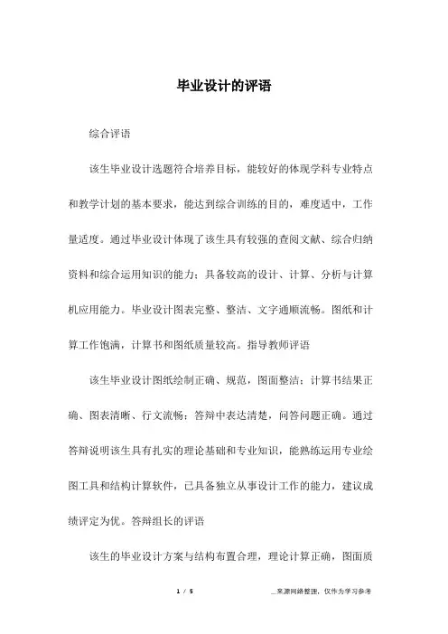 毕业设计的评语