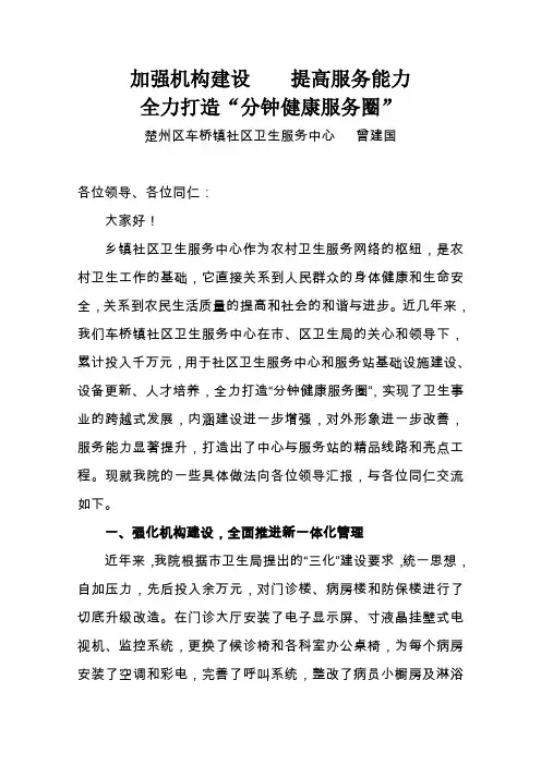 加强机构建设,提高服务能力,全力打造15分钟健康服务圈