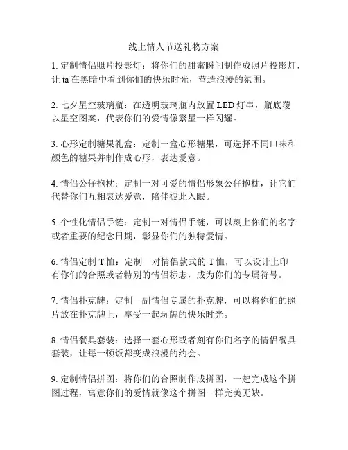 线上情人节送礼物方案
