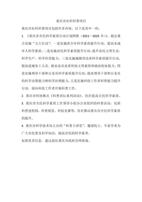 重庆市社科科普项目