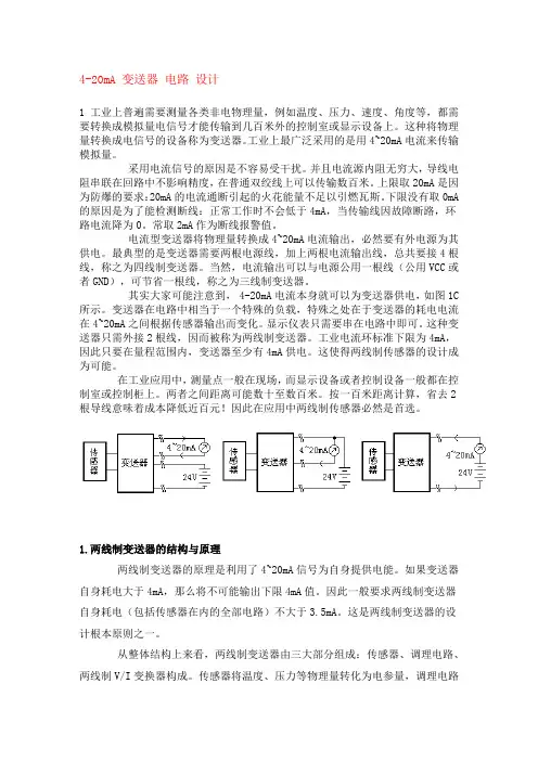 4-20mA 变送器 电路 设计