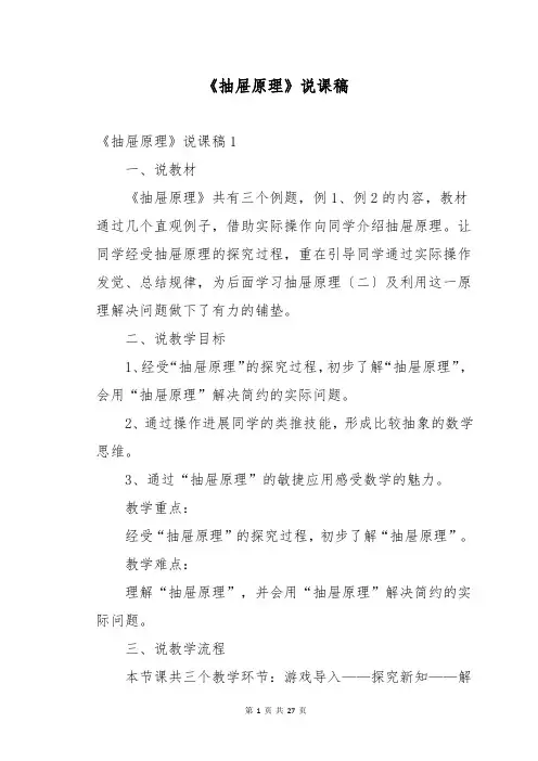 《抽屉原理》说课稿
