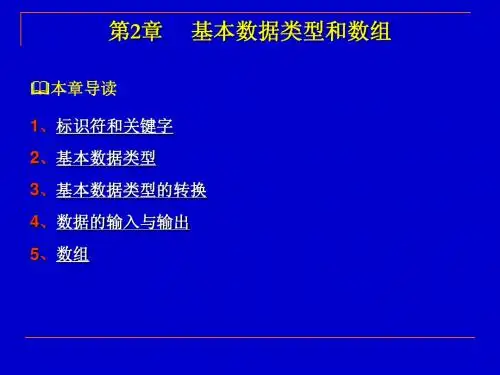 Java 第2章基本数据类型和数组