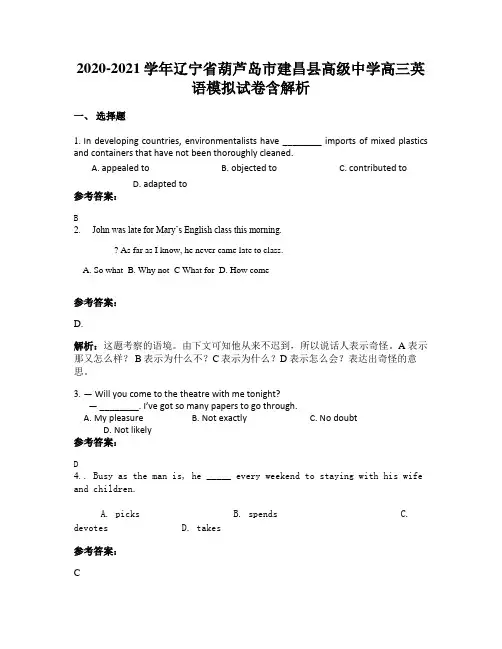 2020-2021学年辽宁省葫芦岛市建昌县高级中学高三英语模拟试卷含解析