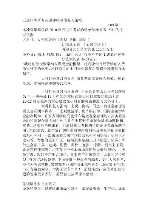 五道口专业课复习指南