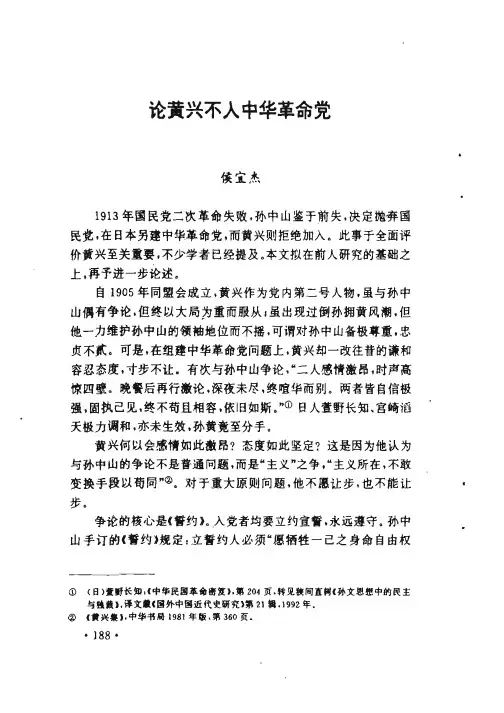 论黄兴不入中华革命党 - 中国社会科学院近代史研究所