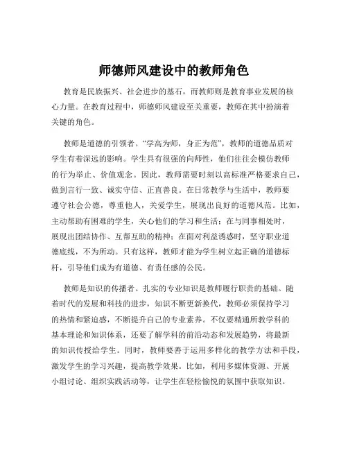 师德师风建设中的教师角色