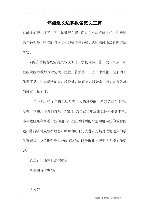 年级组长述职报告范文三篇