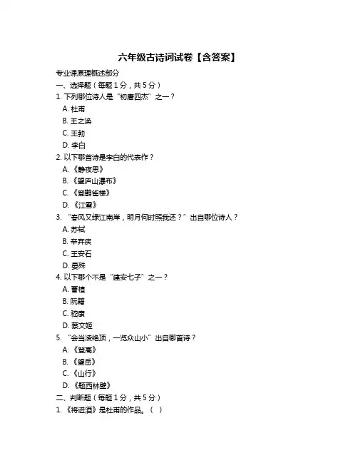 六年级古诗词试卷【含答案】