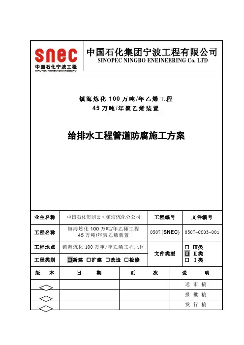 给水排水管道防腐技术方案