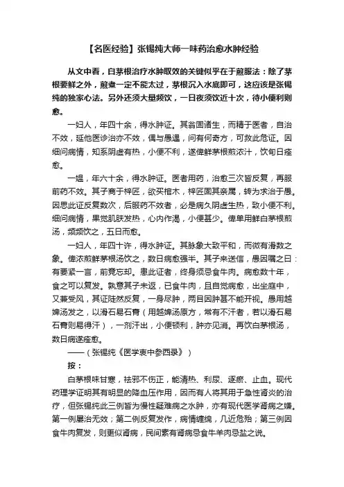 【名医经验】张锡纯大师一味药治愈水肿经验