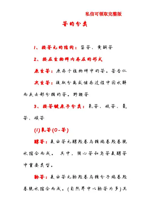 苷的分类 