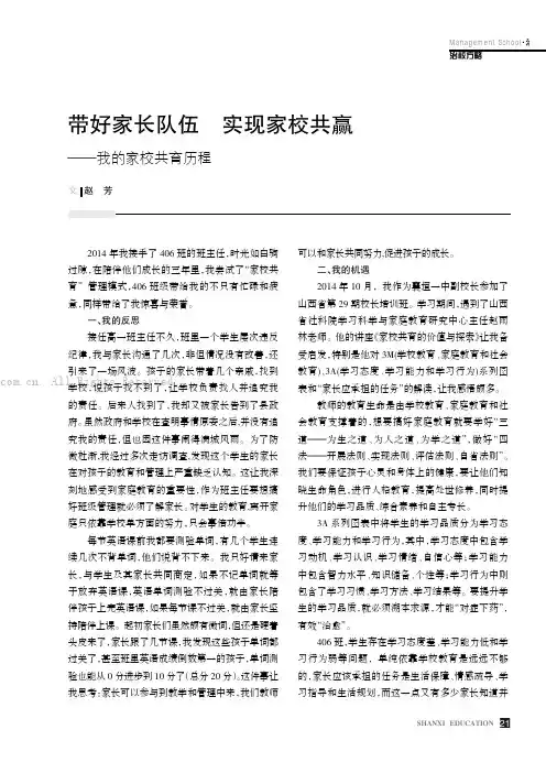 带好家长队伍实现家校共赢———我的家校共育历程