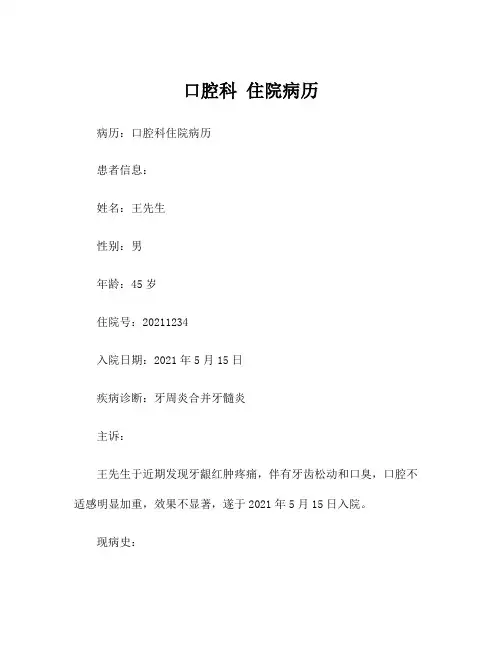 口腔科 住院病历