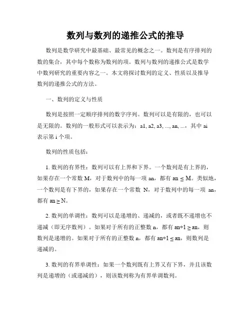数列与数列的递推公式的推导