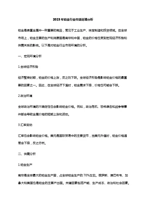 2023年铂金行业市场环境分析