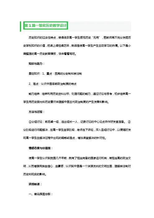 一等奖历史教学设计3篇