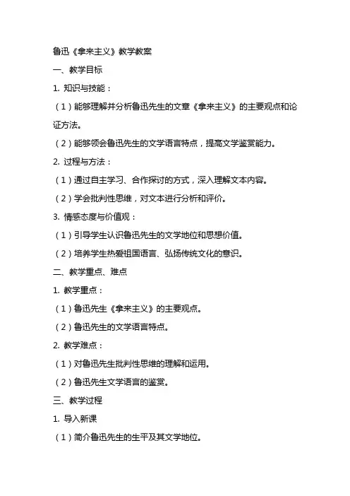 鲁迅《拿来主义》教学教案