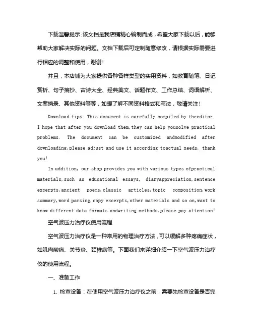 空气波压力治疗仪的使用流程