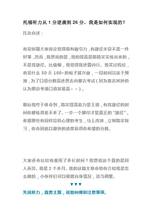 托福听力从1分逆袭到26分是如何实现的