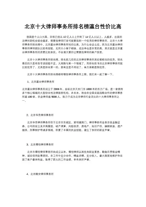 北京十大律师事务所排名榜瀛台性价比高
