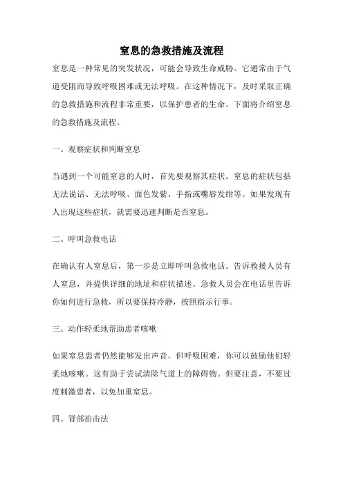窒息的急救措施及流程