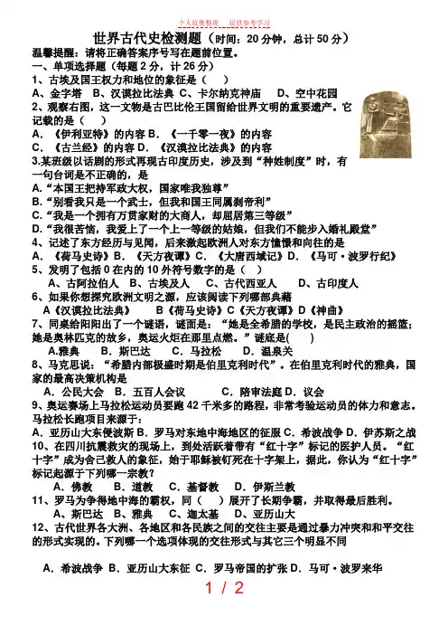 世界古代史检测题