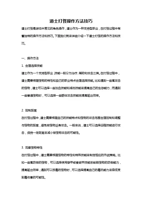道士打怪操作方法技巧
