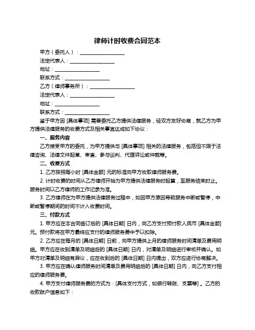 律师计时收费合同范本