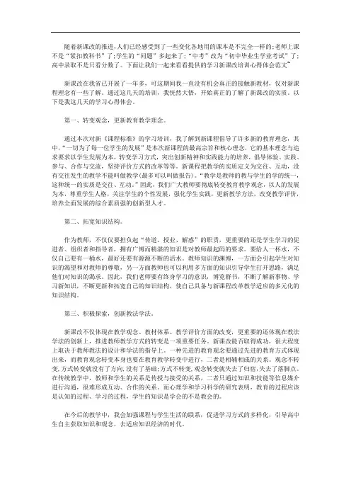 2020年教师学习新课改培训心得体会