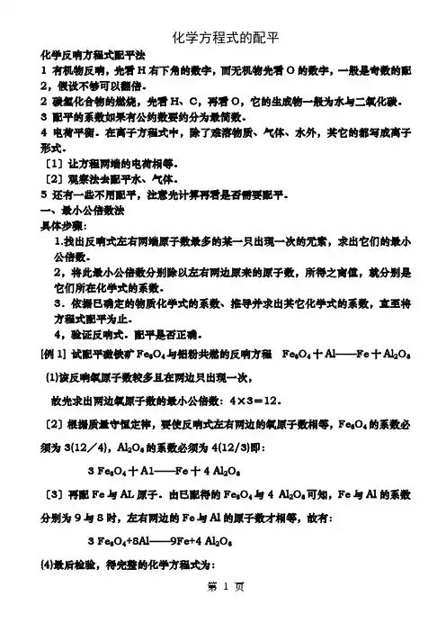 高中化学方程式配平